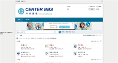 Desktop Screenshot of centerbbs.com